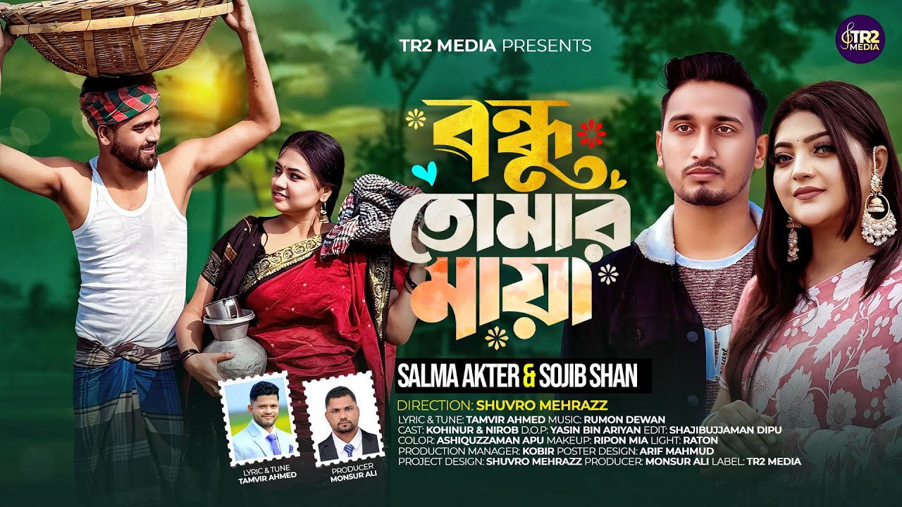 Bondhu Tomar Maya | বন্ধু তোমার মায়া | Salma X Sojib | Noor X Nirob | Shuvro  | Bangla Duet Song