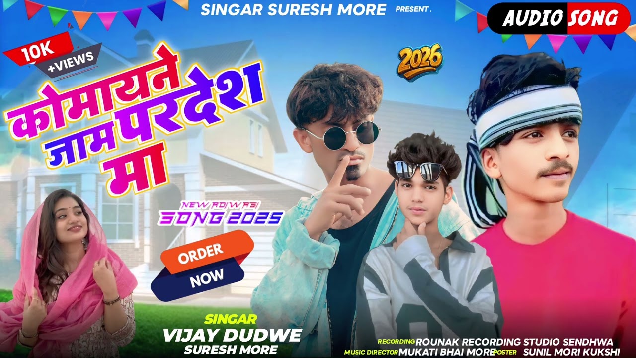 गलत काम करने नरक मां लेय/new aadivasi /Maharashtra wala  gana /Singer sureshmore /Music mukati more