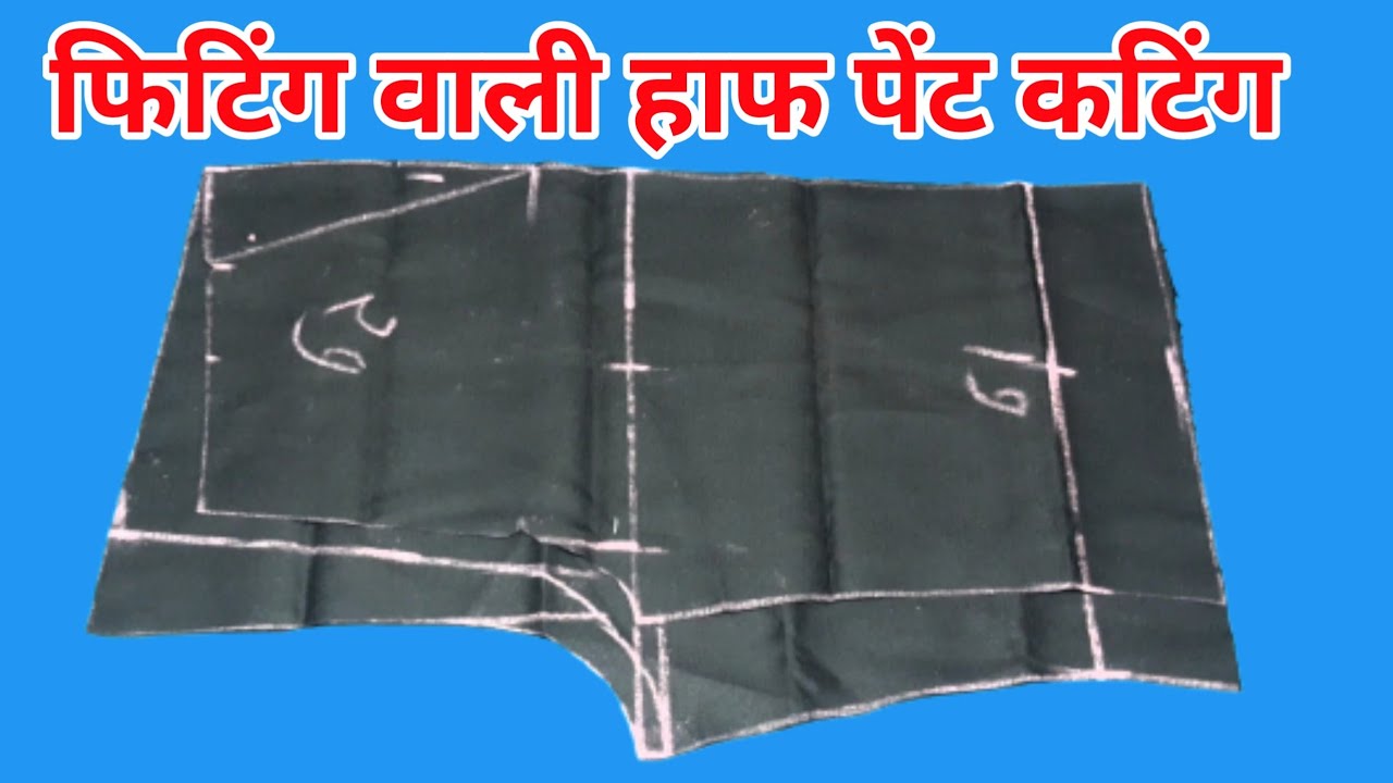 half pant cutting and stitching/how to boys fitting half pant cutting/hap pant cutting