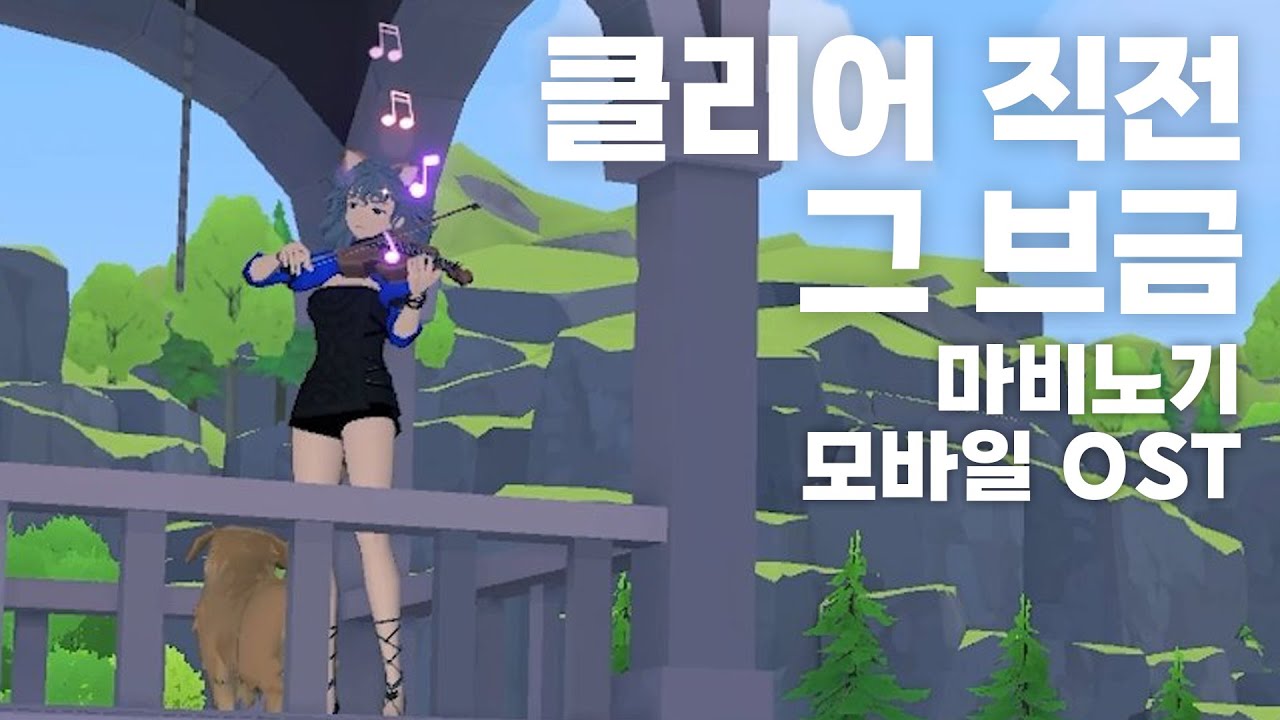 처형곡『미래를 손에 쥐다』마비노기 모바일 OST (내가 들으려고 만들었음)