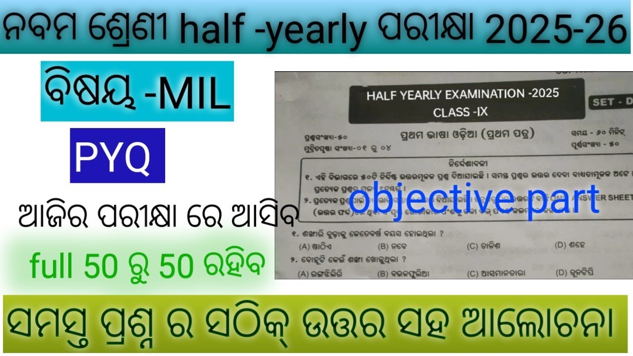 Class 9 half yearly exam odia question paper 2025 l 9th class half yearly exam sahitya question 2025