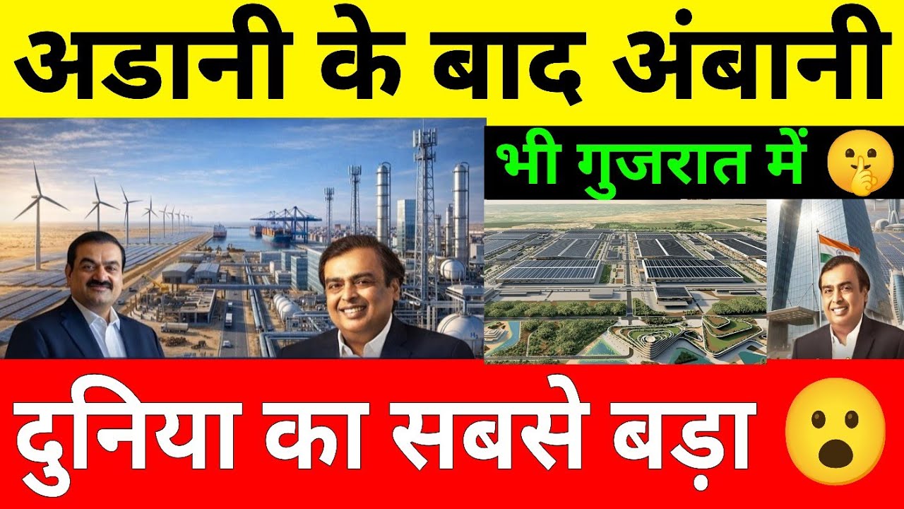 After Adani, why Reliance Ambani is also building the world's largest Solar Park In Kutch Gujarat 