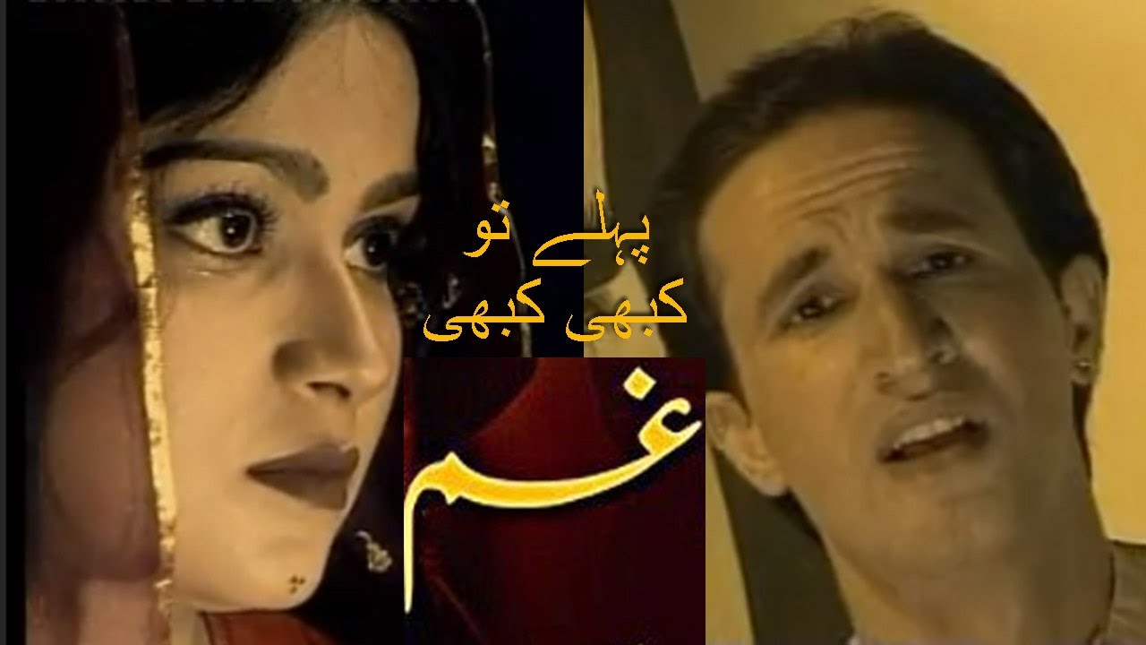 Pehley Tou Kabhi Kabhi Gham Tha  RAHIM SHAH GHUM DIRECTOR SUNNY ZAIN UL ABIDIN