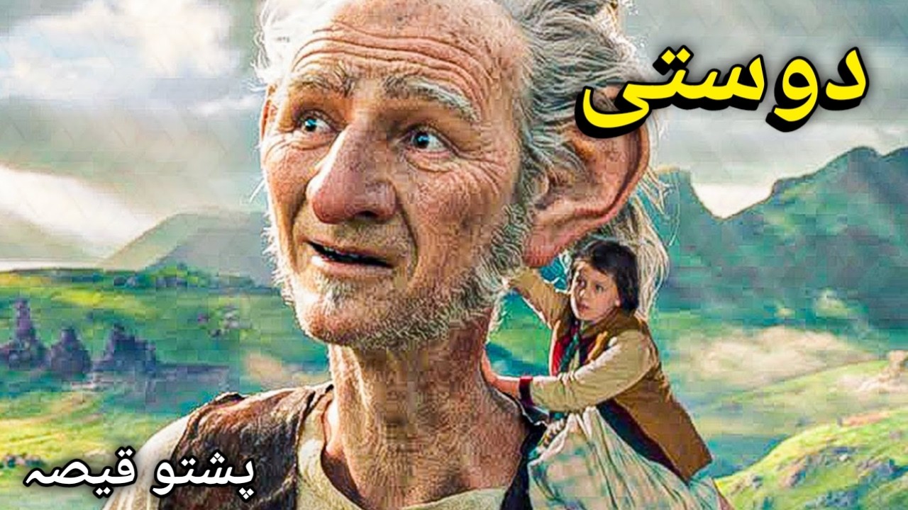 Da deo aw da jenai dosti ||Pashto Kahani | Movies Explained in Pashto.