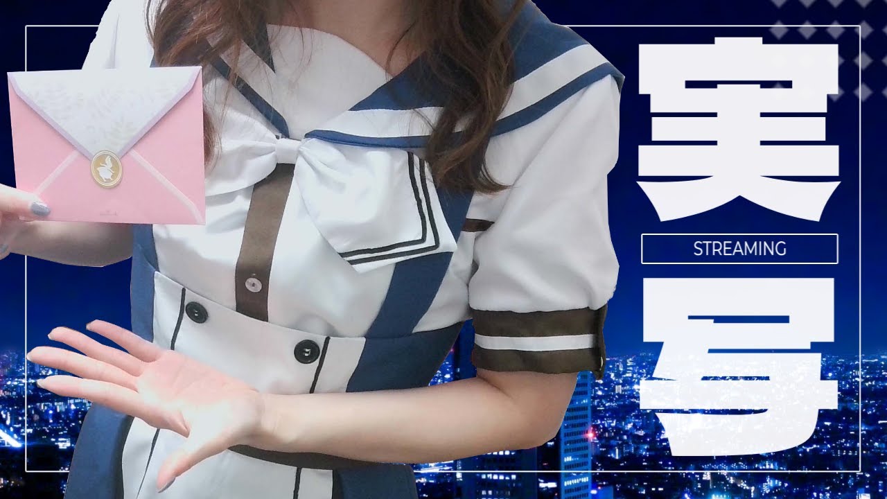 【 実写配信 】凛ちゃんコスでリスナーさんからのプレゼント紹介する ₊˚ෆ