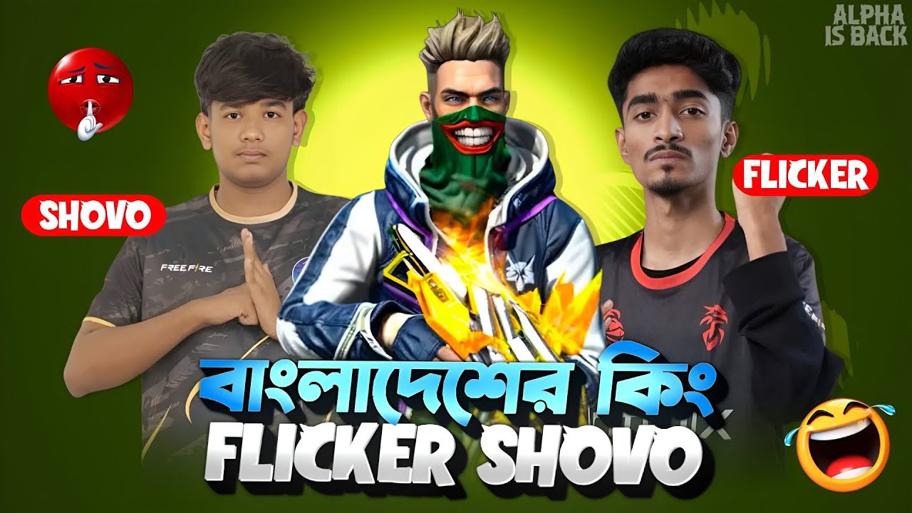 Bd Top 1 Ar সেরা টিমমেট RHK FLICKER BD TOP 1 SHOVO ✅ Alpha Is Back 