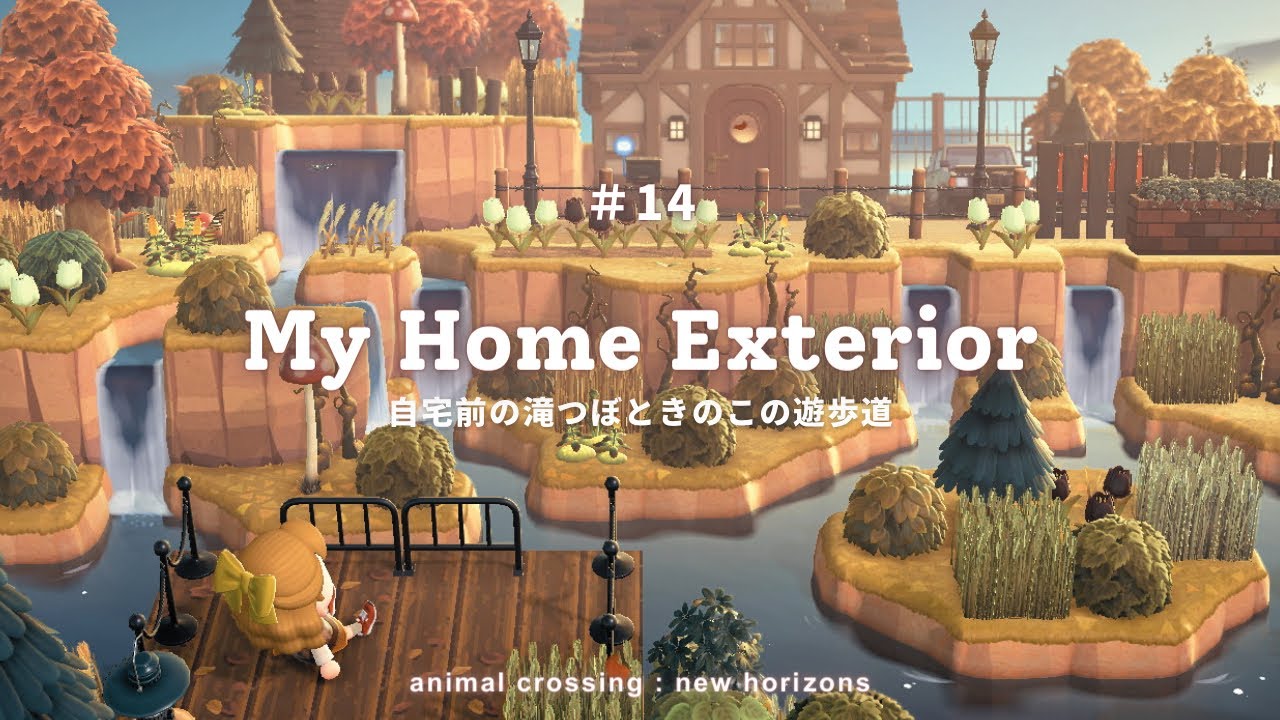 【あつ森】滝つぼのある自然エリア | きのこの遊歩道 | My Home Exterior【島クリエイター】