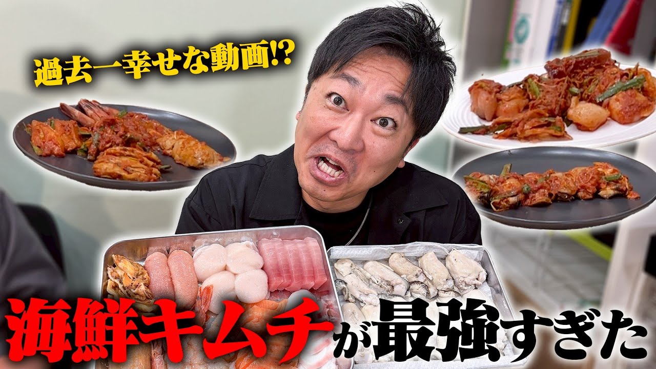 【米5合】海鮮キムチとご飯の相性が抜群すぎた！？