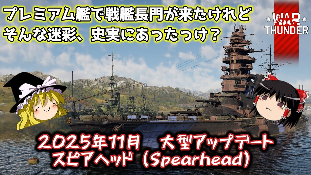 【War Thunder#169】超ざっくりと見ていく大型アップデート「スピアヘッド（Spearhead）」のDev鯖【ゆっくり実況】