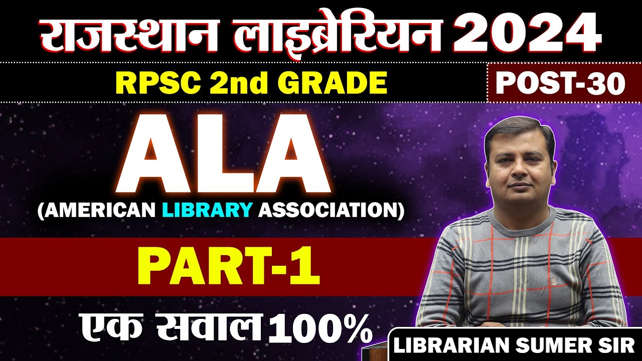 New Librarian Vacancy 2024🔴 Part-1 ALA || बेसिक से स्टार्ट👉RPSC 2nd Grade Vacancy