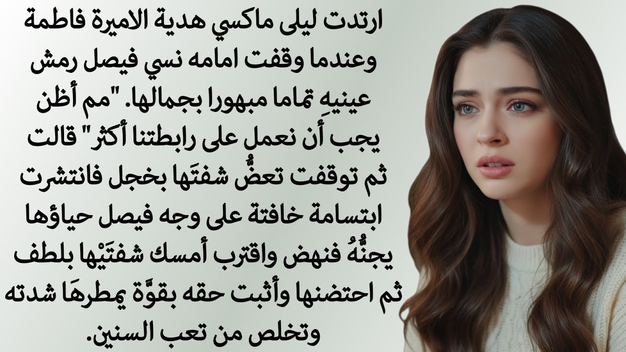 رواية رومانسية كاملة 