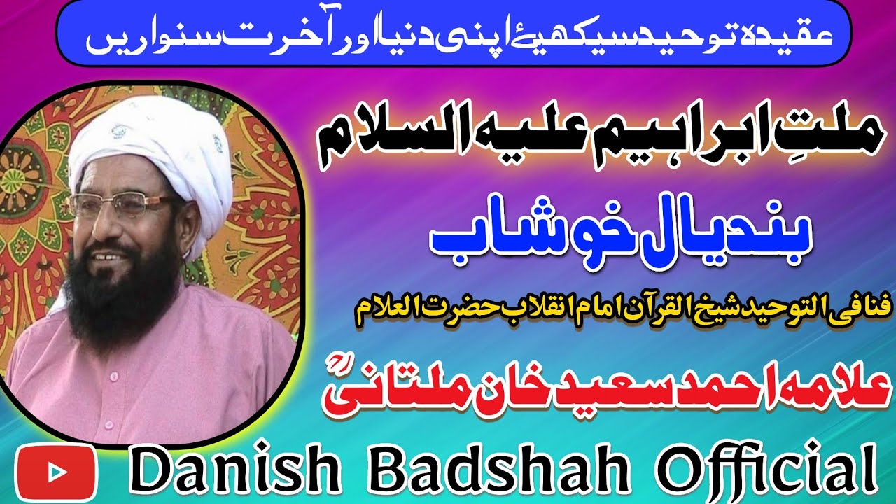 ALLAMA AHMAD SAEED KHAN MULTANI R.Hملتِ ابراہیم علیہ السلام