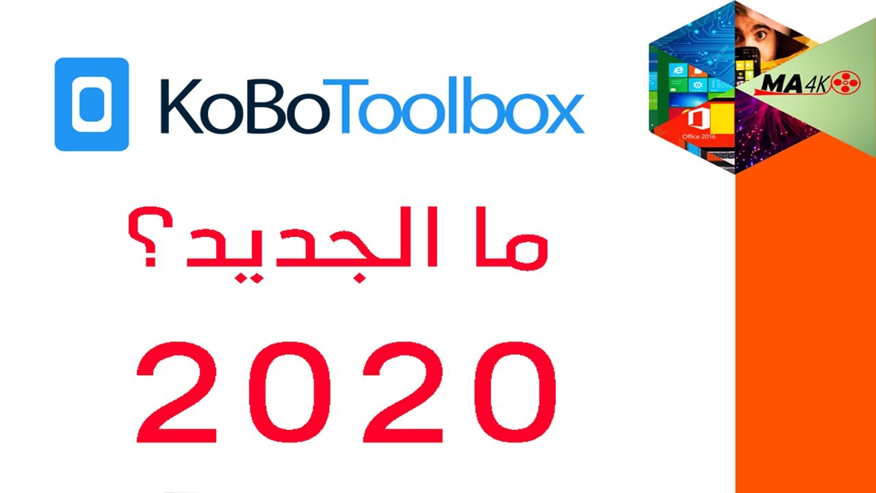 كيف نضيف لوجو الى استمارة الكوبو - ما الجديد في كوبو تول بوكس 2020