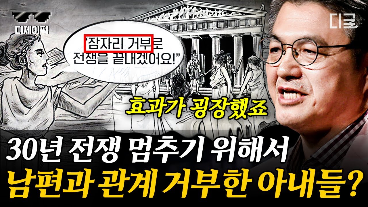 [#책읽어주는나의서재] (70분) 🚫전쟁을 멈추려면 남편과의 잠자리를 거부하세요🚫  아리스토파네스의 희극에 등장한 전쟁 해결법😅