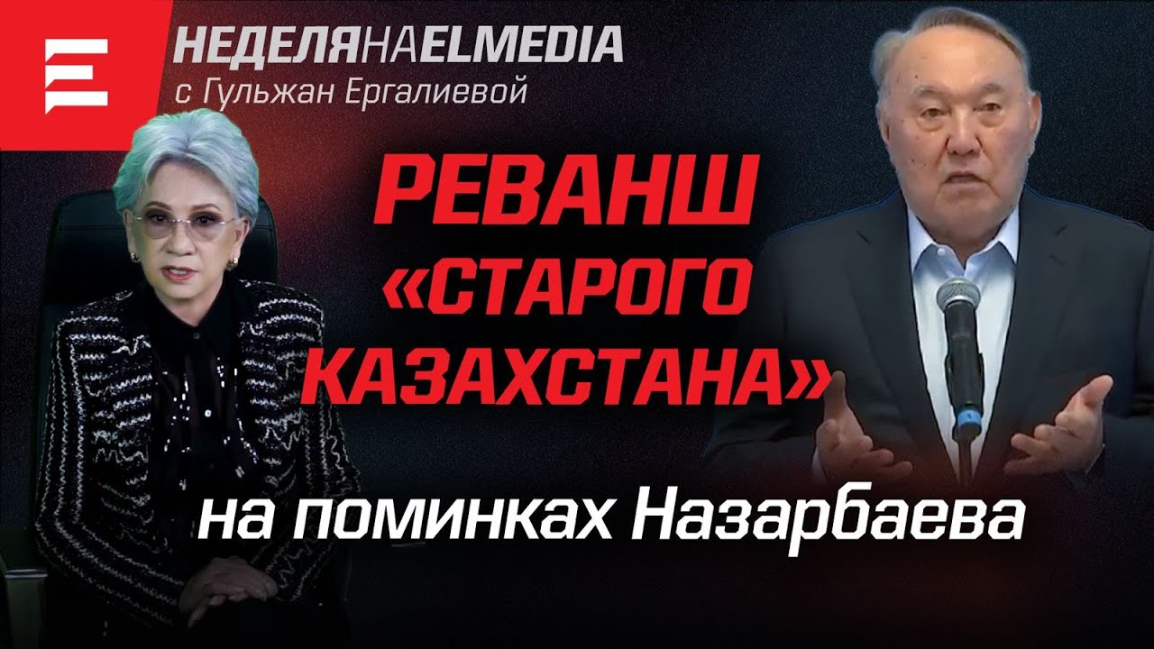 Елбасы вернулся. Дарига готова к бою. Олигархи-убеганты. Лицо «Старого Казахстана» (24.11.2023)