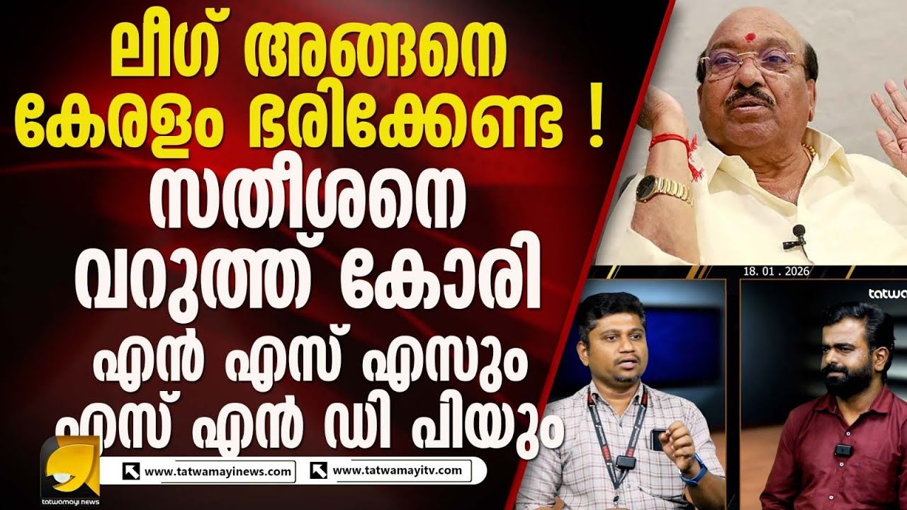 എൻ എസ് എസും, എസ് എൻ ഡി പി യും ഒന്നിക്കുന്നു ! പിന്നിലുള്ള രാഷ്ട്രീയ ശക്തി ഏത് I NSS SNDP