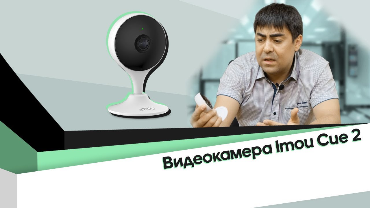 Обзор и настройка видеокамеры Imou Cue 2
