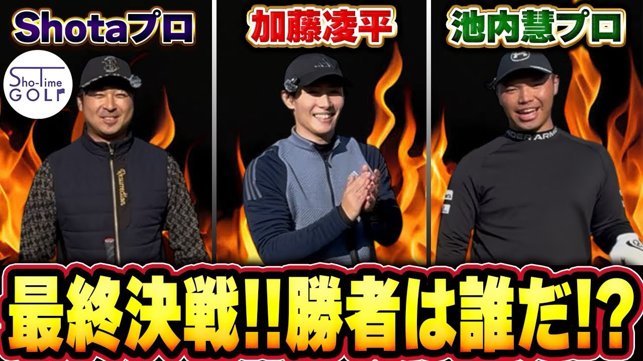 【Part6 16-18H】Sho-Timeコラボ遂に決着！ガチンコバトル罰ゲームの餌食は誰に、、【初コラボ完結】