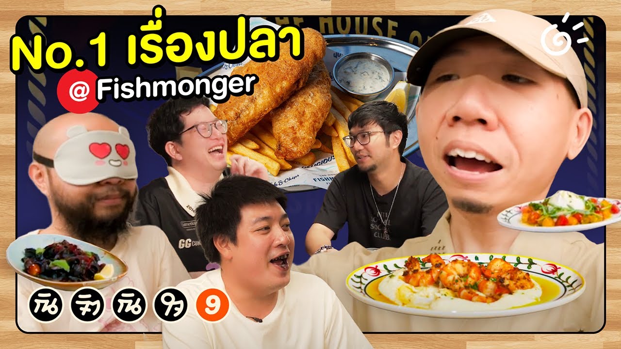 ไม่เคยอดกินฟิชแอนด์ชิพที่อร่อยขนาดนี้ ?? : กินจิตกินใจ EP9