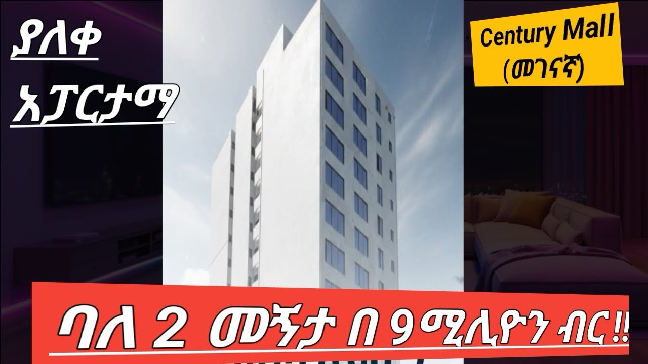 ያለቁ አፓርትመንቶች, አነስ ያሉ ካሬዎች, ከ ወለድ ነፃ የባንክ አማራጭ#apartmenttour#realestateaddisababa#