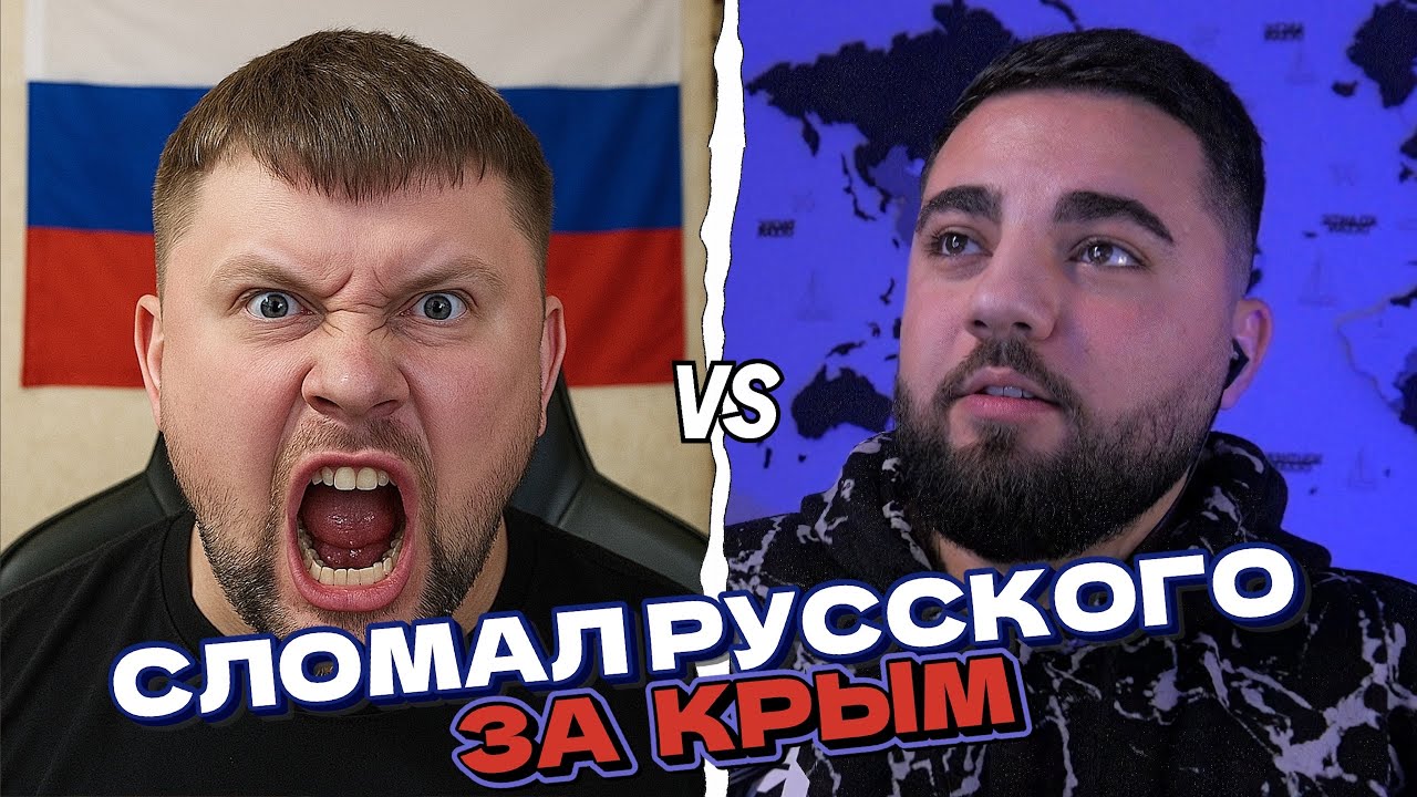 СЛИВ РУССКОГО КРЫМЧАНИНА ПО ФАКТУ