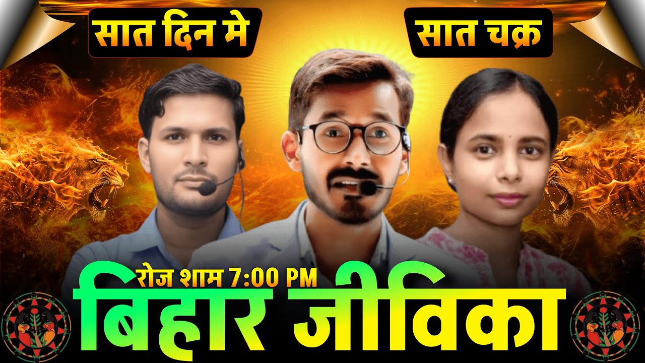 महामैराथन बिहार जीविका भर्ती | Bihar Jeevika 2025 PYQ | Bihar Jeevika Practice Set #biharjeevika
