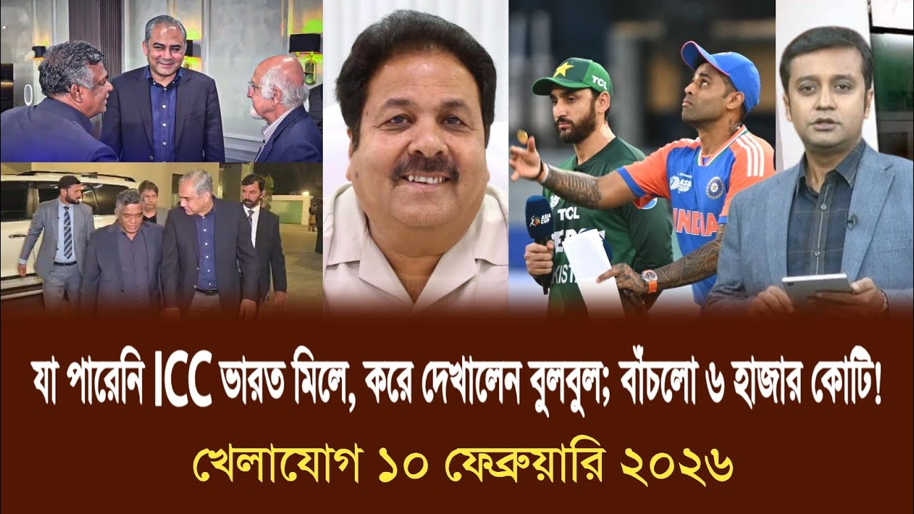 খেলাযোগ ১০ ফেব্রুয়ারি | খেলাযোগ ৭১ | খেলার খবর | 71 tv live| khelar khobor | Sports news
