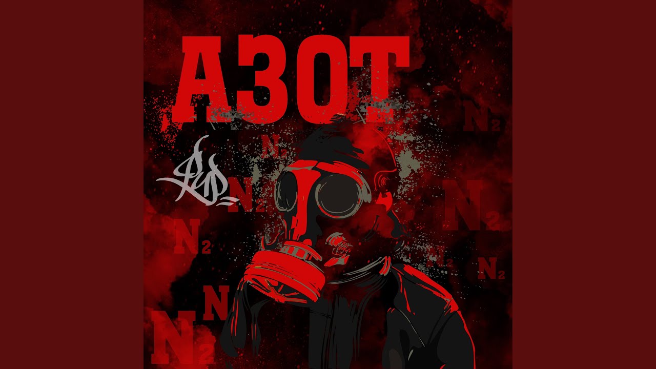 Азот (TS.Prod)