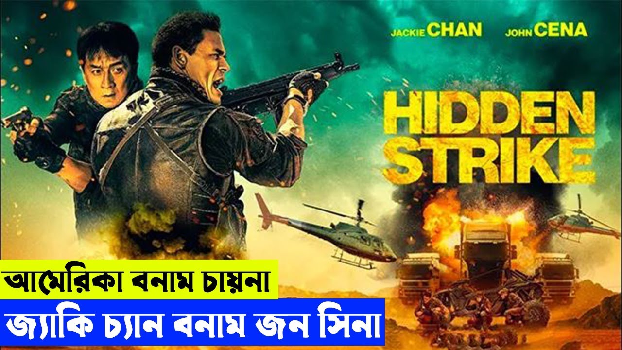 ইরাকের তেল নিয়ে চায়না আমেরিকার লড়াই  Movie explanation In Bangla | Random Video Channel
