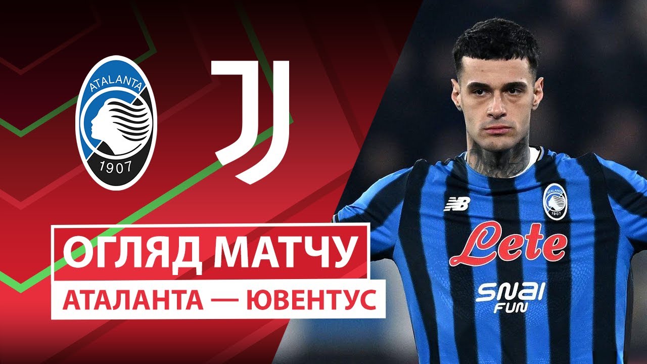Аталанта — Ювентус | Бергамский шторм против Юве | 1/4 финала | Футбол | Кубок Италии