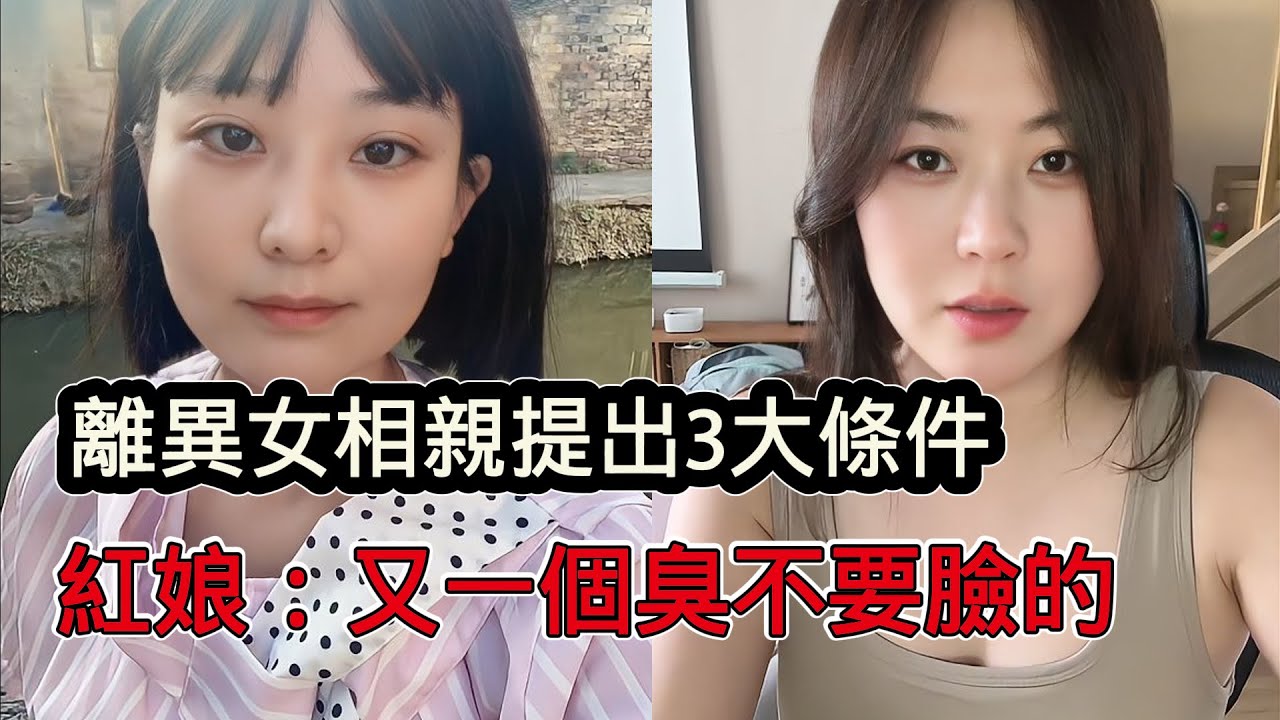 國內離異女相親提出3大條件，紅娘聽後崩潰：又一個臭不要臉的