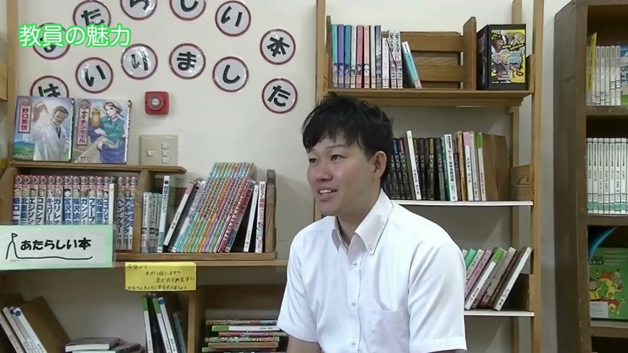 (津奈木町：小学校)教員の魅力発信PR動画「先輩からのメッセージ」