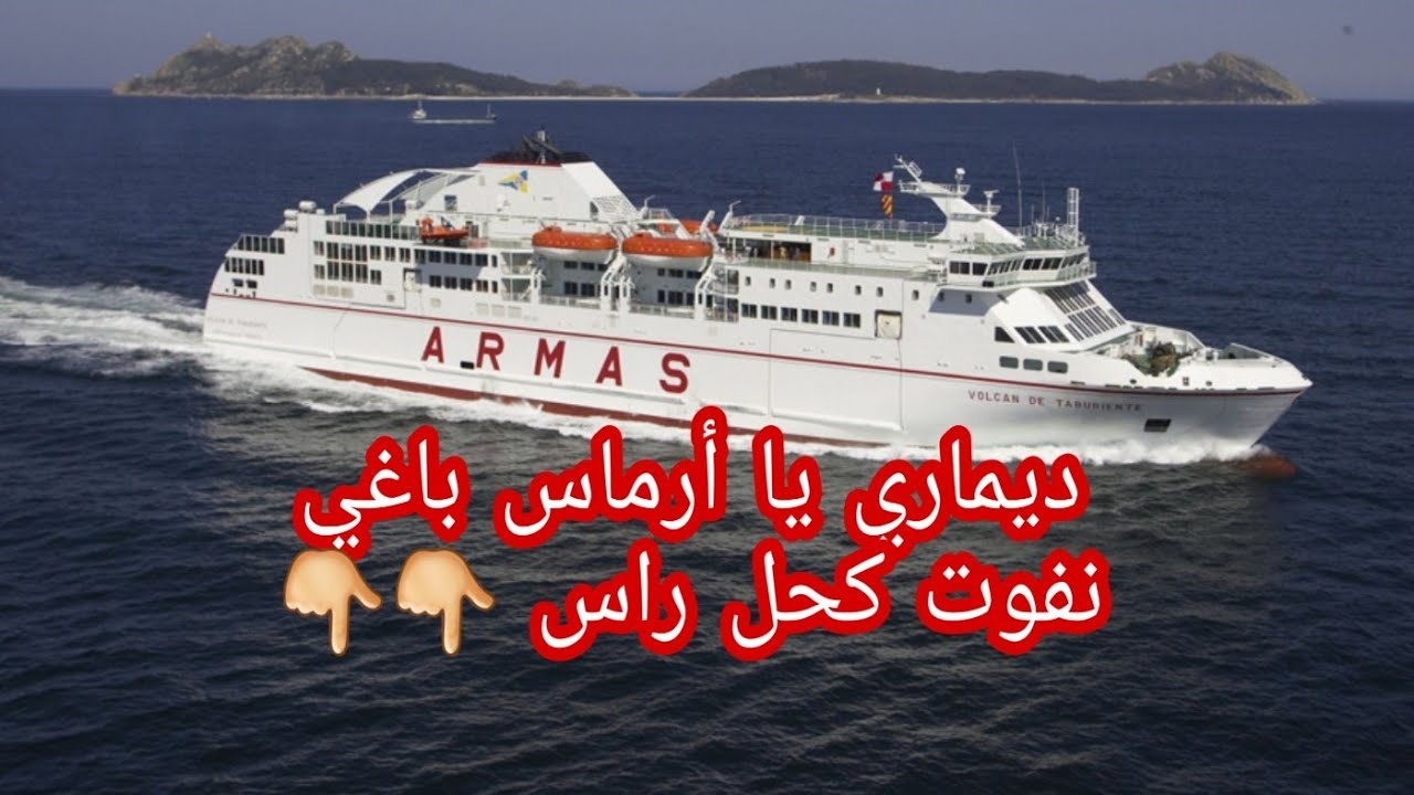 ديماري يا أرماس باغي نفوت كحل راس ❤💚🇩🇿🇲🇦