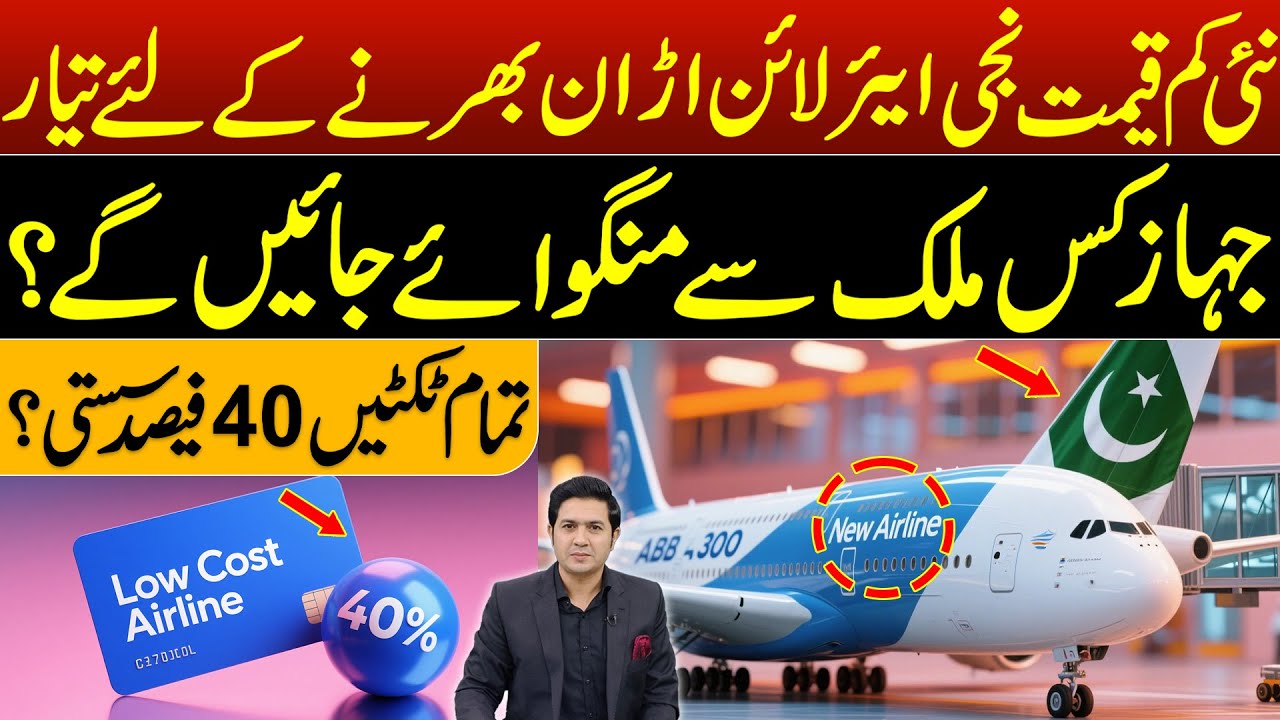 Pakistan's Low Cost Airline Ready to Fly | Air Karachi First Flight Details | #comac #c919