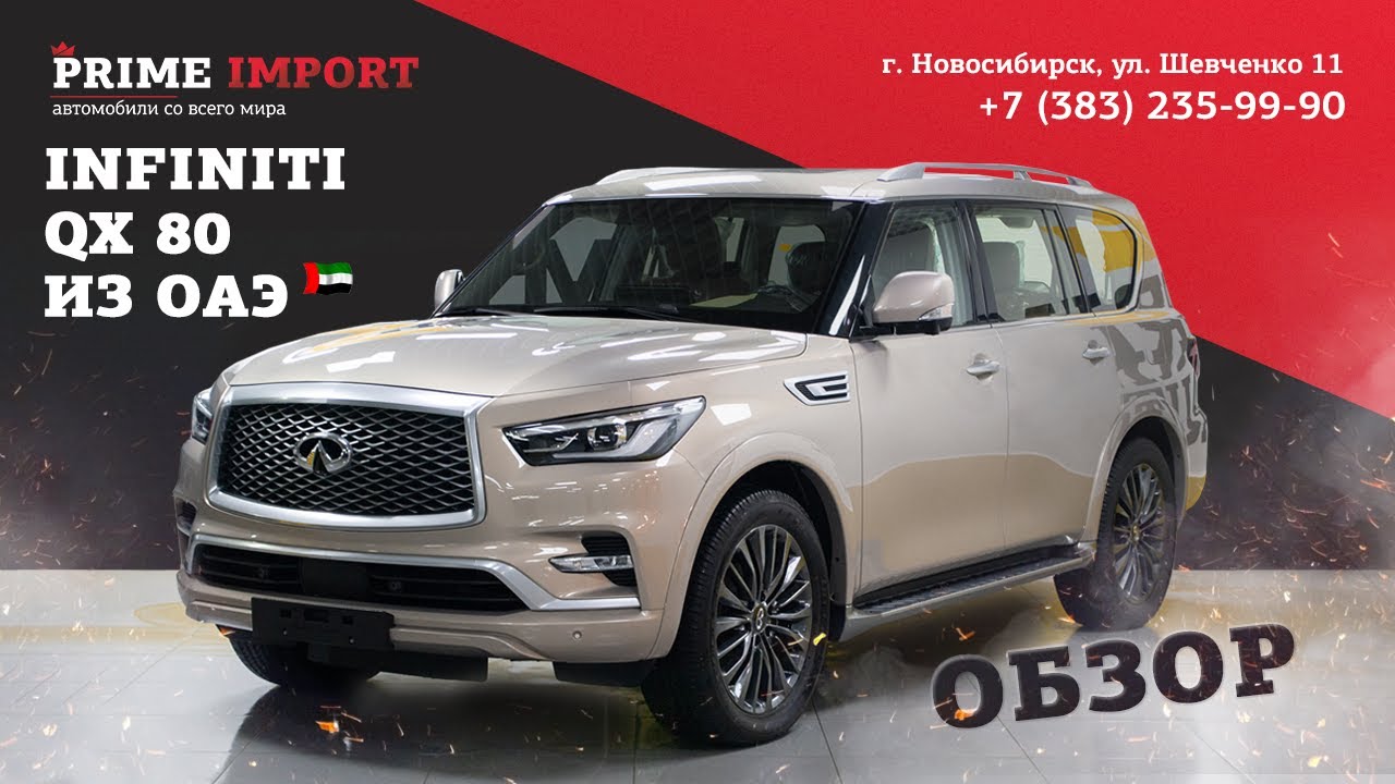 Infiniti QX80 из ОАЭ | Брутальный внедорожник от люксового подразделения Nissan