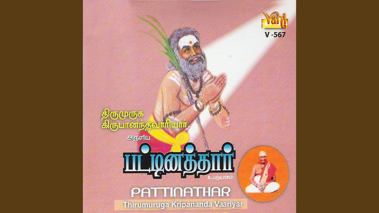 Pattinathar Upanyaasam Part 1