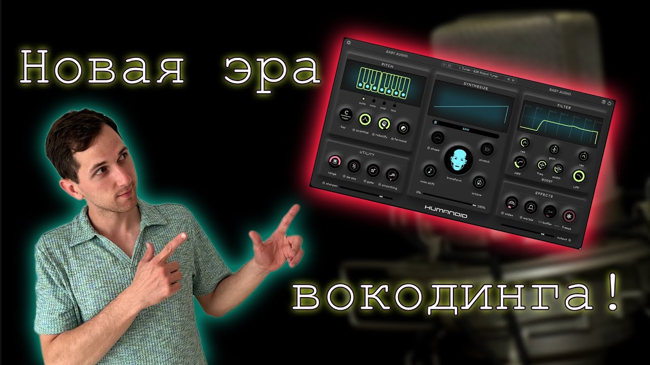 Как сделать эффект вокодера | Как сделать эффект чтоб робот пел | Голос робота эффект | FL STUDIO