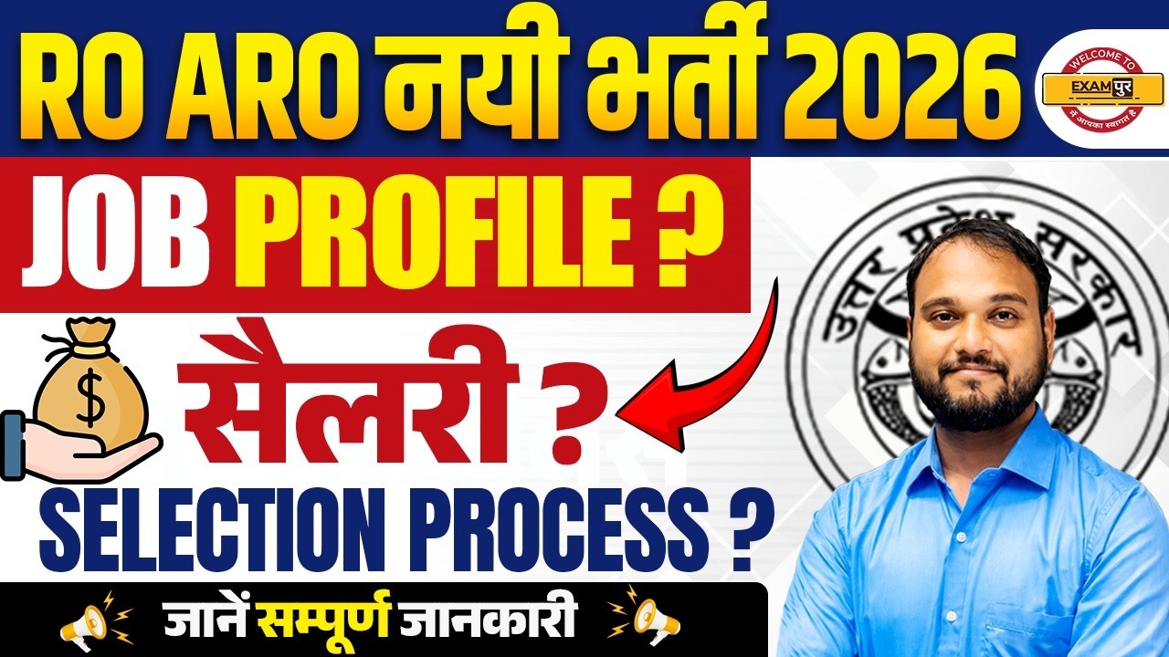 RO/ARO New Vacancy 2026 | RO/ARO Job Profile, RO/ARO Salary | RO/ARO Selection Process Arunendra Sir