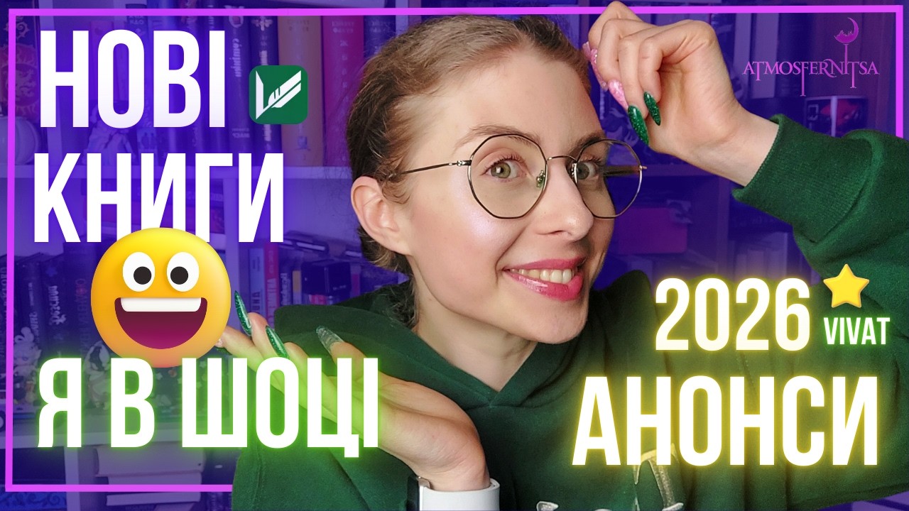 Новинки, прочитані книги 🤩 і анонси Vivat 😎 Alchemised, Алі Гейзелвуд, Лазарус, Сара Маас, Сандерсон