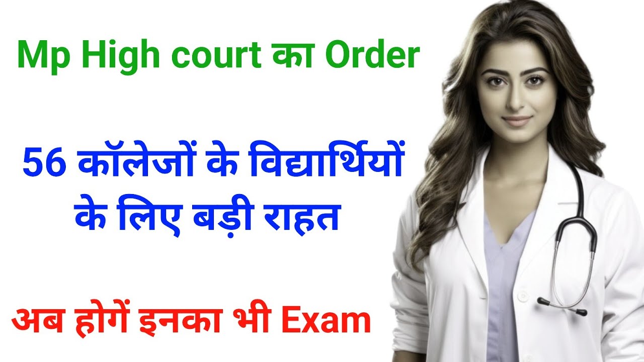 Madhya Pradesh Nursing News Update 2024, Mp 56 Nursing College के विद्यार्थी के लिए Good News