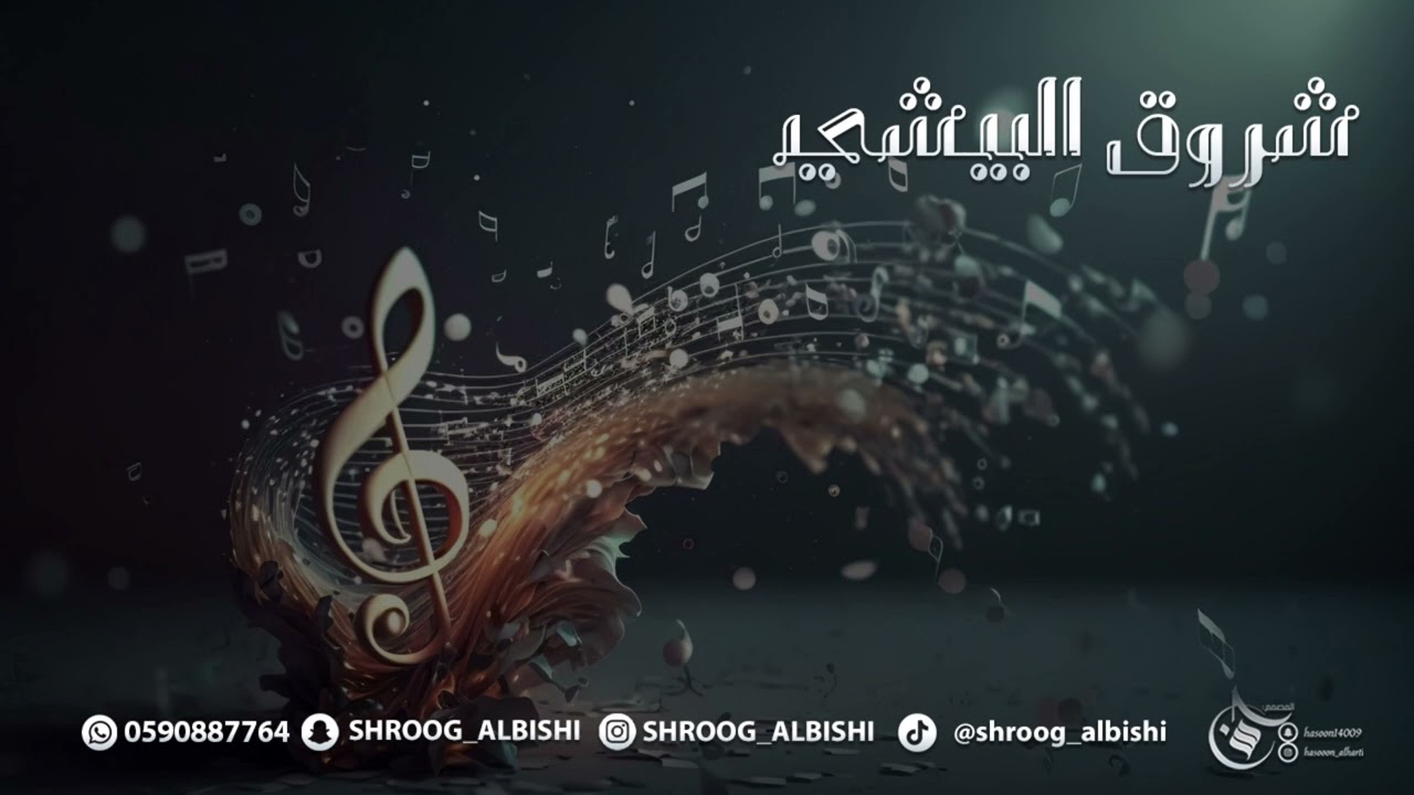 صبرت وأشوف كثر الصبر مافاد /شروق البيشي