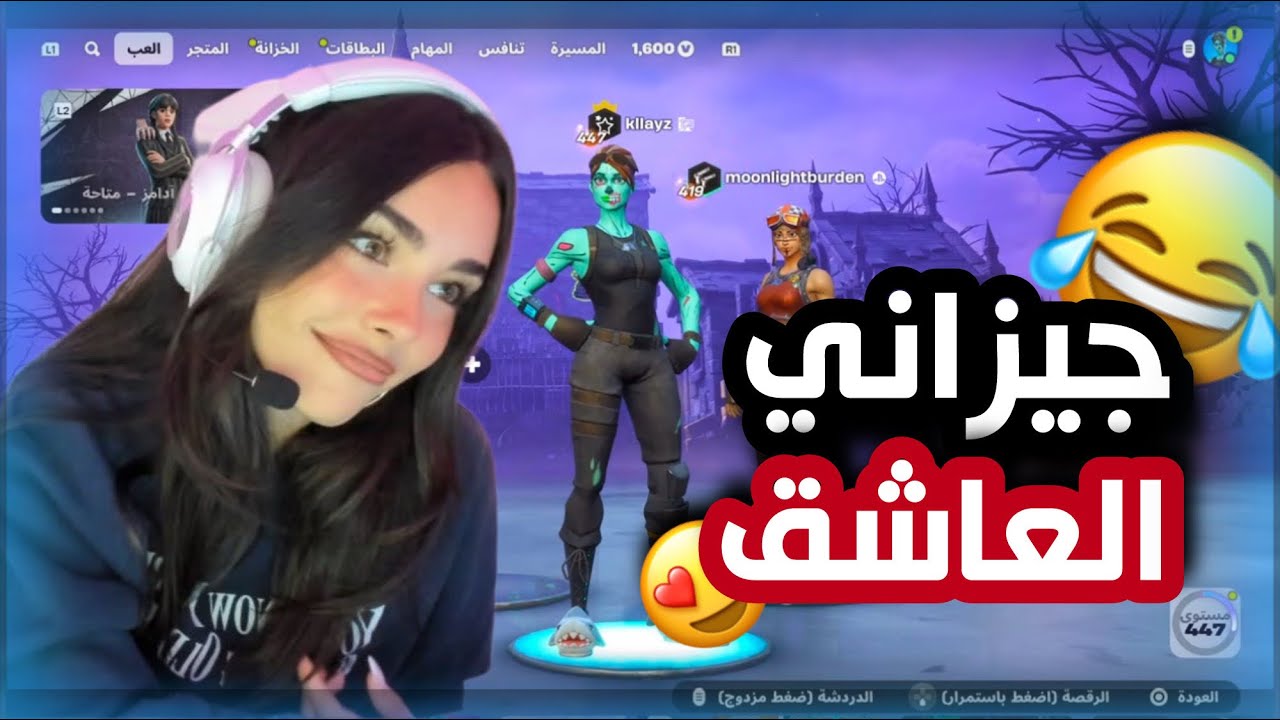 خرفنه : جيزاني ذبحني بوسات دو عشوائي 🙀..🥵 | Fortnite 