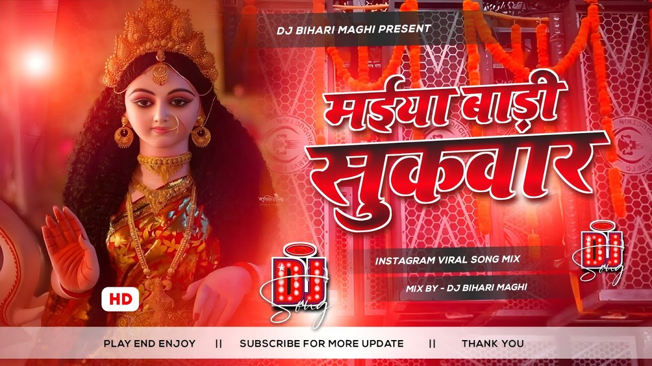 maiya bari sukwar dj song | मईया बारी सुकवार | #Karina​​ Pandey & #Sovita​​ Pandey | Dj Bihari Maghi