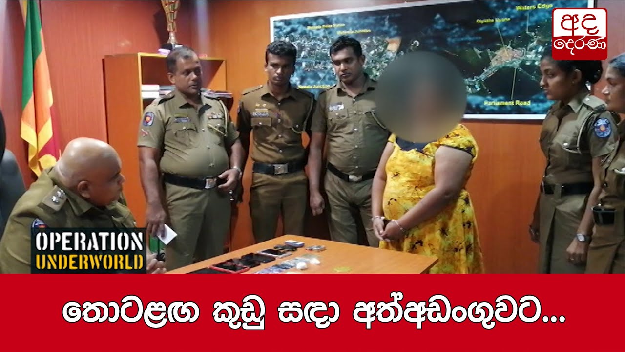 තොටළඟ කුඩු සඳා අත්අඩංගුවට...
