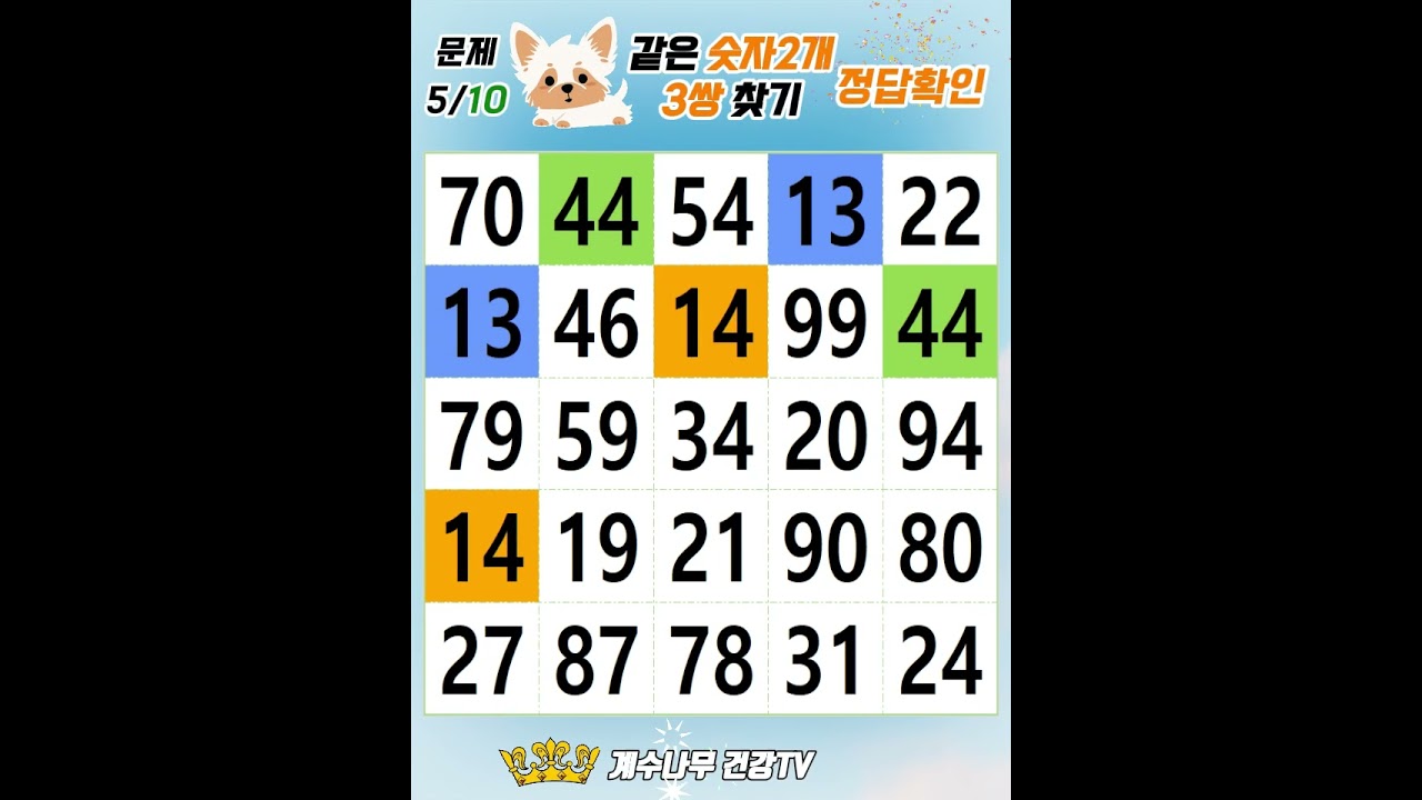 치매예방 퀴즈 하면 뇌가 편안