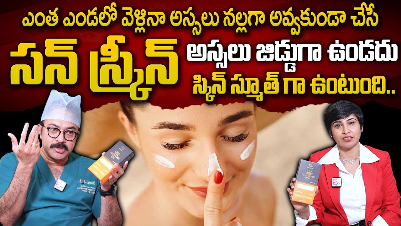 How to choose Best Sunscreen for Skin | Prismos Beauty Products SUNSCREEN | Dr. G Raja Sekhar