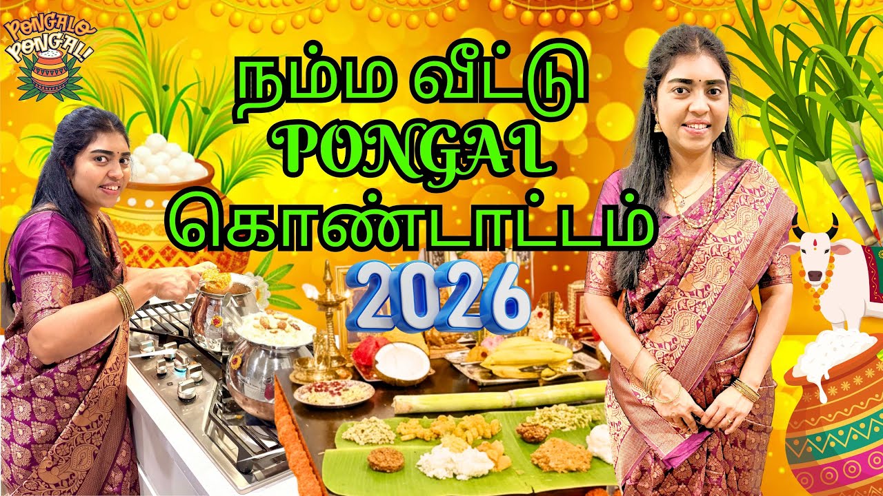 🌾 பாரம்பரிய பொங்கல் பூஜை 2026 | Special Lunch Menu | Pongal Festival Day In My Life | USA Tamil VLOG