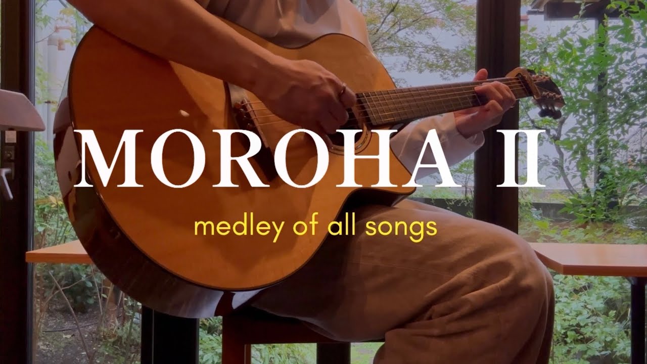 【MOROHA】MOROHA Ⅱの収録曲を全曲メドレーで弾いた/ギター fingerstyle guitar