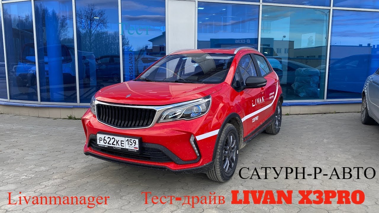 Тест на дороге Livan X3 Pro! #livan #livanx3 #russia #врек #автообзор #обзор #купить #automobile