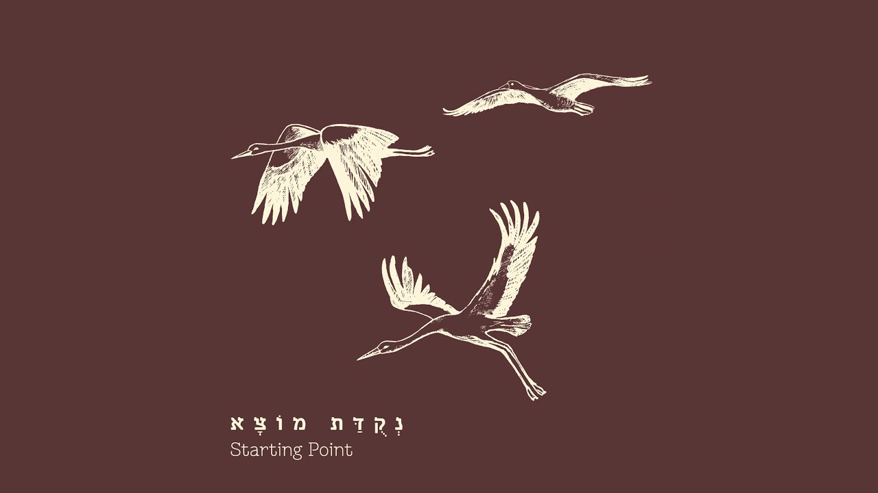 Yaara Beeri – Starting Point | יערה בארי – נקודת מוצא